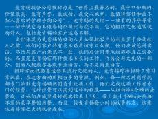 管理心理學(xué)《第十一章 組織文化》