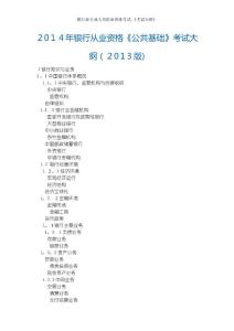 銀行業(yè)專業(yè)人員職業(yè)資格考試-《考試大綱》