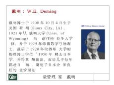 質(zhì)量管理思想的代表