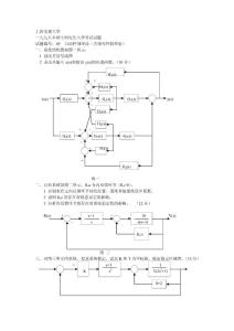 上海交通大学98-04自动控制原理考研真题
