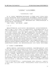 文化转向与文化关联顺应