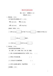 三年級語文上冊第五單元綜合檢測新人教版