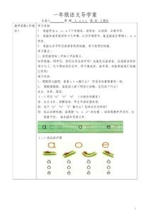 一年级语文导学案