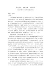 挑戰(zhàn)機(jī)遇，決勝中考，再創(chuàng)佳績(jī)