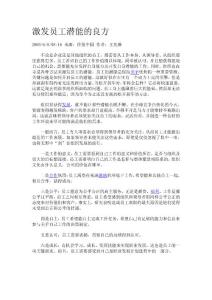 激發員工潛能的良方