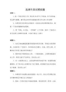 选调生面试模拟题