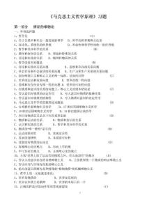 马克思主义哲学题库