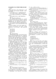 2006-2009债权法(合同法)司考真题