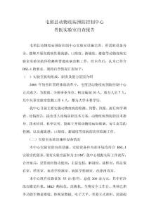 疫控中心實驗室自查報告