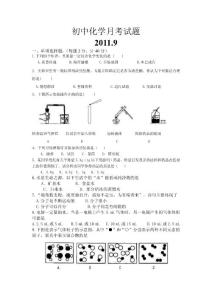 初中化學(xué)月考試題2011.9