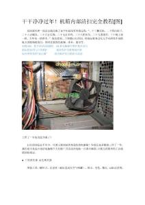 計(jì)算機(jī)機(jī)箱內(nèi)部清掃完全教程