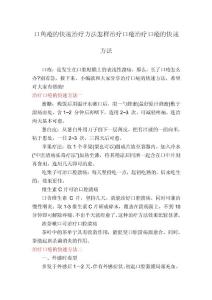 口角疮的快速治疗方法怎样治疗口疮治疗口疮的快速方法