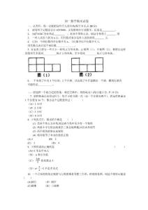 初一数学期末试卷