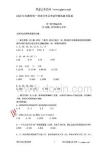2009年安徽省统一招录公务员考试行测真题及答案