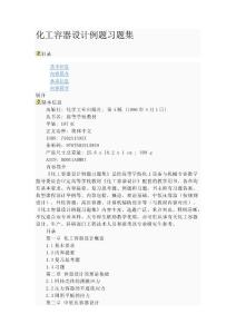 化工容器設(shè)計例題習題集