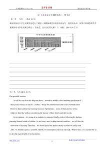 2009届各地英语模拟试题作文精选精练15