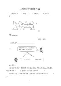 四年级下册三角形的特性练习题