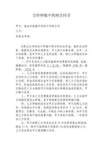 合作种植茯苓协议