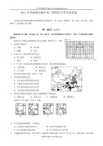 2011年西南师大附中高三第四次月考文综试卷