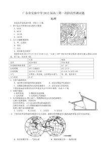 广东省实验中学2012届高三第一次阶段性测试题地理