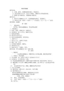 一年级语文下 教案——蚂蚁和蝈蝈