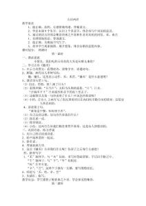 一年级语文下 教案——古诗两首