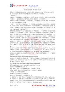 中学英语单词发音规则