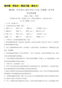 2012届高三第一次月考语文试题《名校试题》