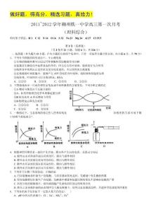 2012届高三第一次月考理科综合试题《名校试题》