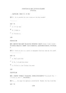 《管理英語(yǔ)4》1—8單元形考任務(wù)及答案解析