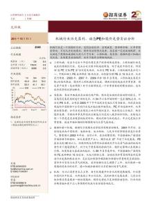 機械行業研究報告：招商證券-機械行業歷史盈利、動態PE和股價走勢實證分析-111010