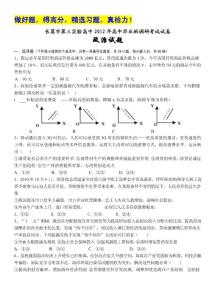 《名校试题》长葛市第三实验高中2012届高三调研考试政治