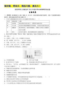 《名校试题》长葛市第三实验高中2012届高三调研考试生物