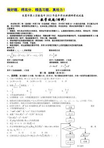 《名校试题》长葛市第三实验高中2012届高三调研考试数学（理）