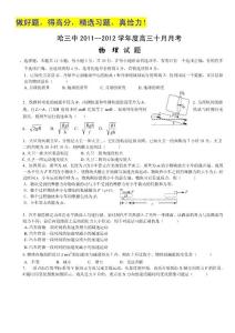 黑龙江哈三中2012届高三10月月考试卷（物理）