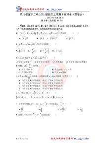 广西希望高中2012届高三第一次月考数学（文）