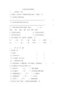 語文綜合知識
