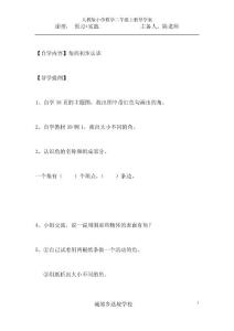 【最新】人教版二年级数学上册导学案  角的初步认识