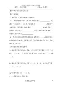 【最新】人教版二年级数学上册导学案  乘法的初步认识