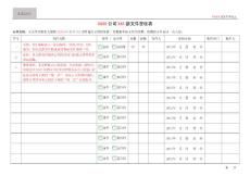 XX公司XX部门文件签收表（公司内部）20111013