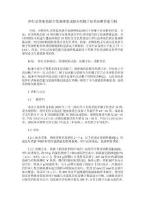 伊红活体染色联合低渗肿胀试验对死精子症的诊断价值分析