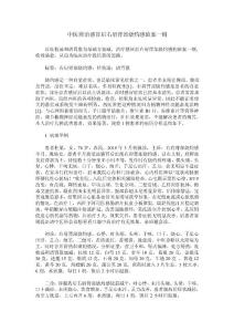 中医辨治感冒后右肩背部烧灼感验案一则