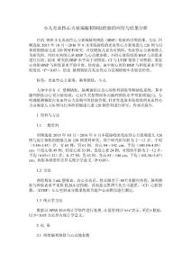 小儿充血性心力衰竭脑利钠肽检验的应用与结果分析