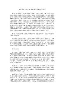 复杂性先天性心脏病影像学诊断综合研究
