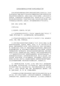 冻伤创面脓毒血症伴猩红热样皮疹临床分析