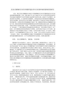 改良式膝胸卧位对妇科腹腔镜患者术后肩部疼痛的影响效果研究