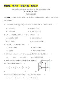 山东省曲阜师大附中2012届高三10月教学质量检查 理科数学试题