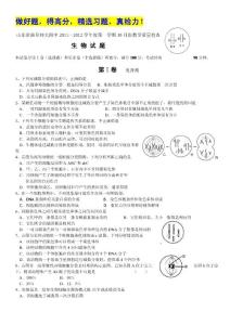 山东省曲阜师大附中2012届高三10月教学质量检查 生物试题