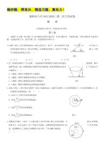 湖南省衡阳市八中2012届高三第二次月考（物理）