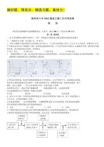 湖南省衡阳市八中2012届高三第二次月考（政治）